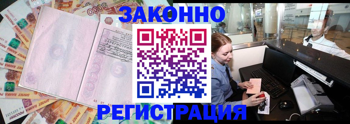 прописка для школы в Щёлково