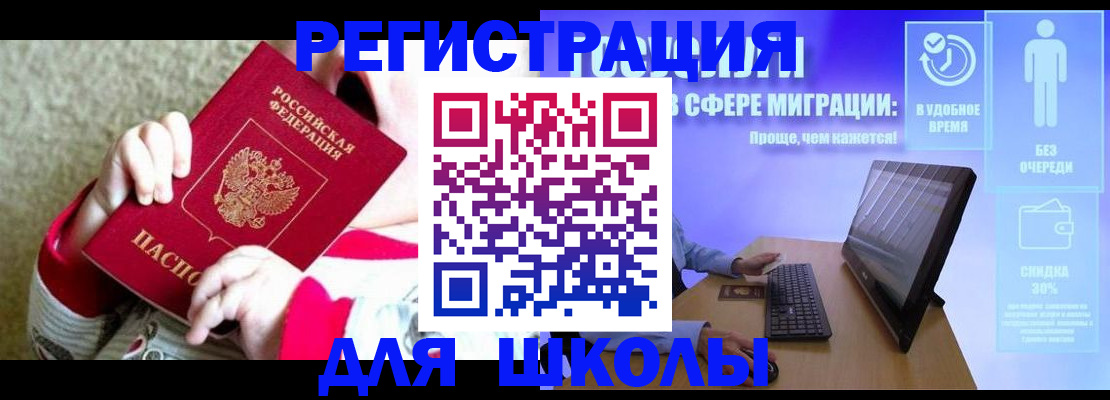 временная регистрация купить в Щёлково